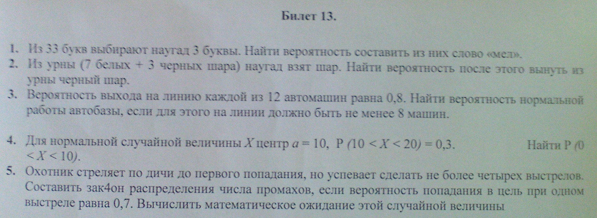 Задание 6